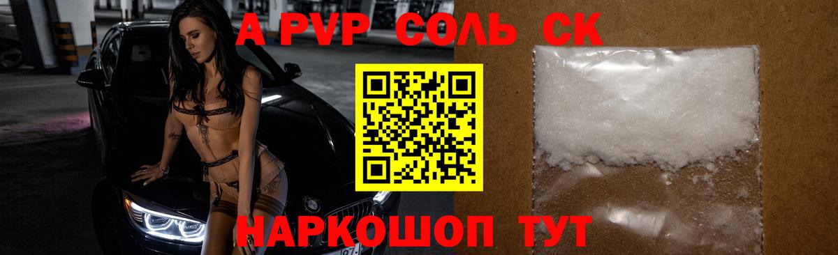 Alfa_PVP крисы CK  Вход с VPN  Новоуральск  A-PVP  APVP СК  Альфа ПВП Crystall 