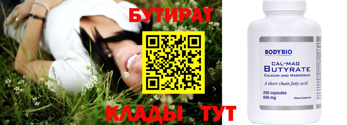 БУТИРАТ BDO 33% Новоуральск