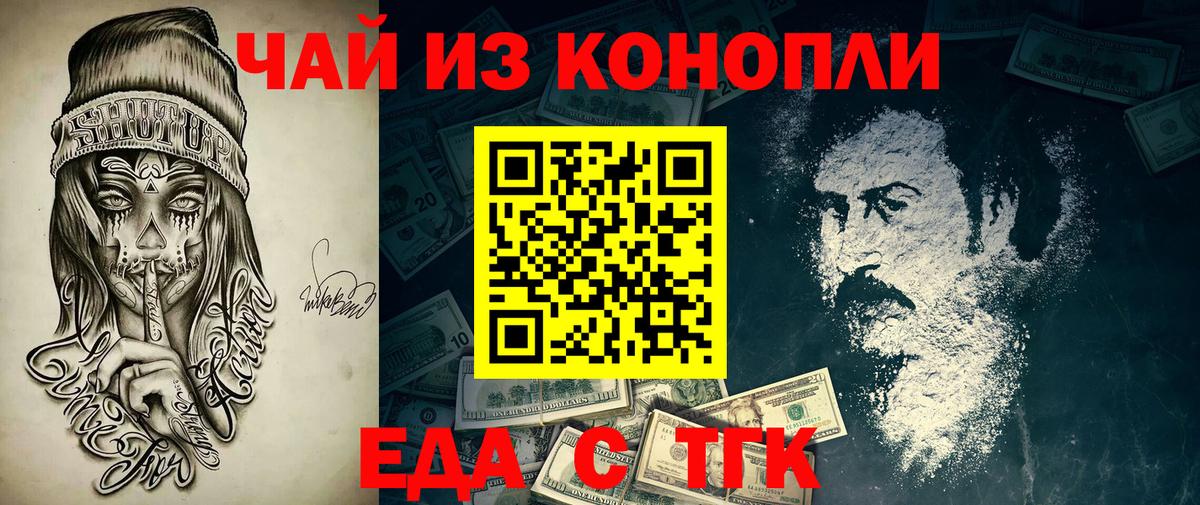 Новоуральск  Еда ТГК конопля  Вход с VPN 