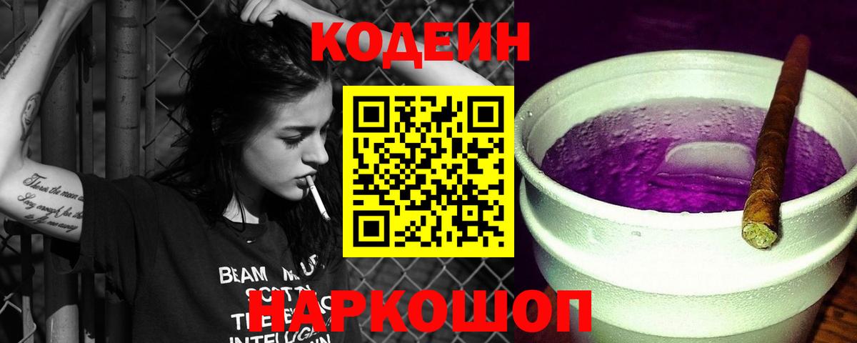 Codein Purple Drank Новоуральск