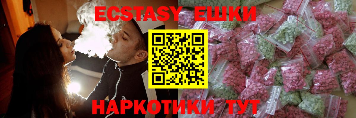 Ecstasy  Экстази 280мг  Вход с VPN  Новоуральск  ЭКСТАЗИ Cube 