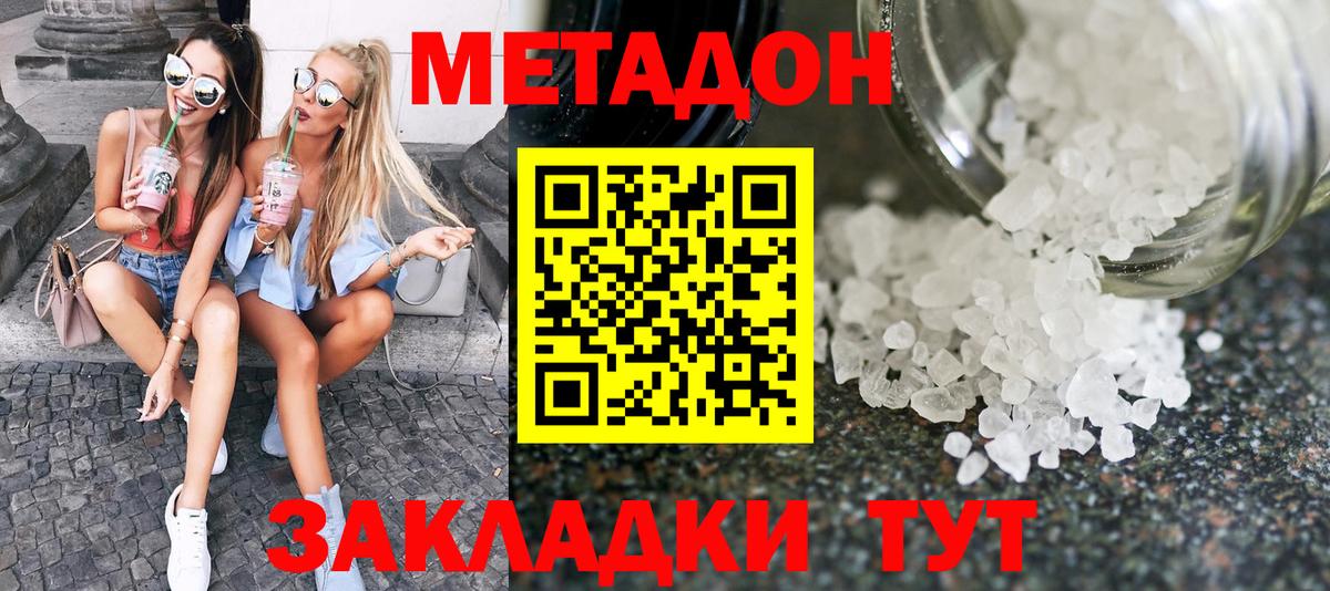 МЕТАДОН methadone Новоуральск