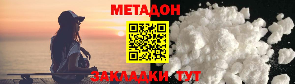 Метадон methadone  Вход с VPN  Новоуральск 